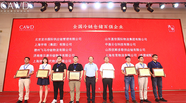 喜報丨亞冷榮獲2020年全國冷鏈倉儲百強(qiáng)企業(yè)，位列前三！